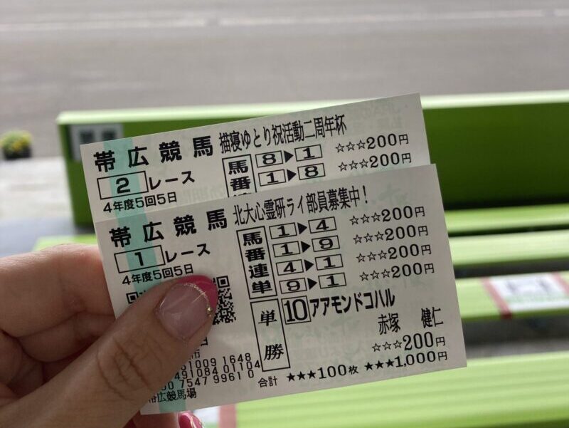 ばんえい競馬の馬券
