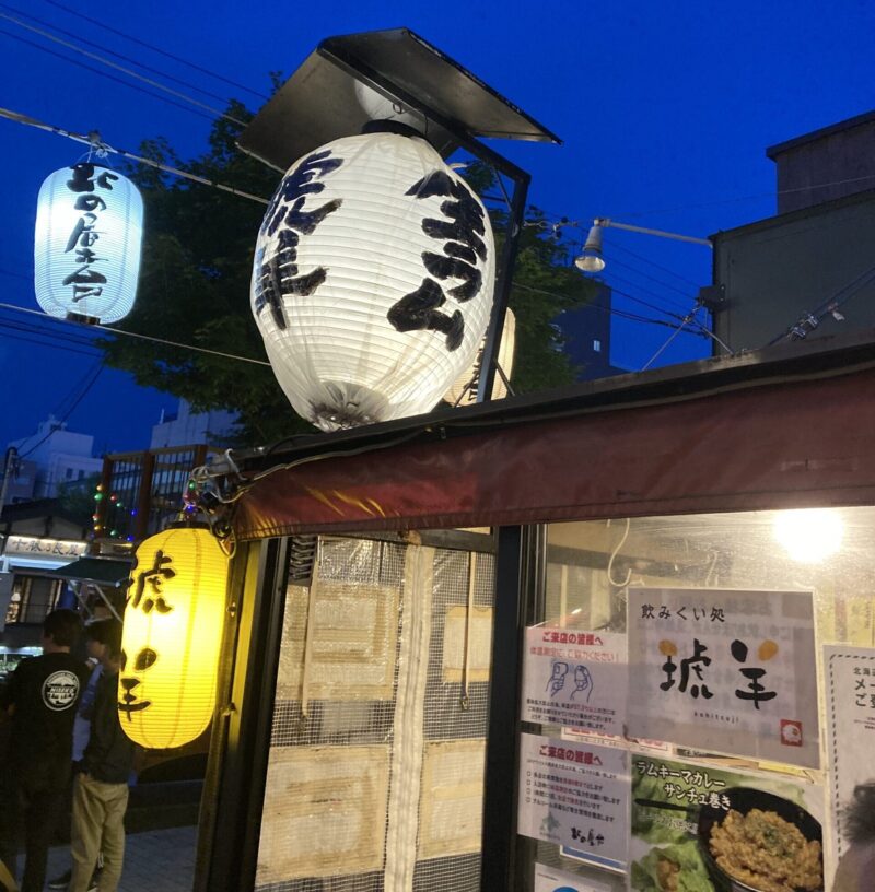 北の屋台にある琥羊外観