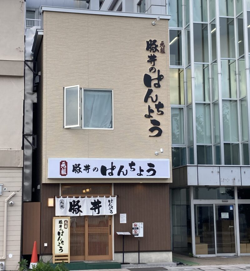 ぱんちょう外観