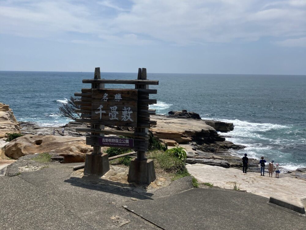 千畳敷