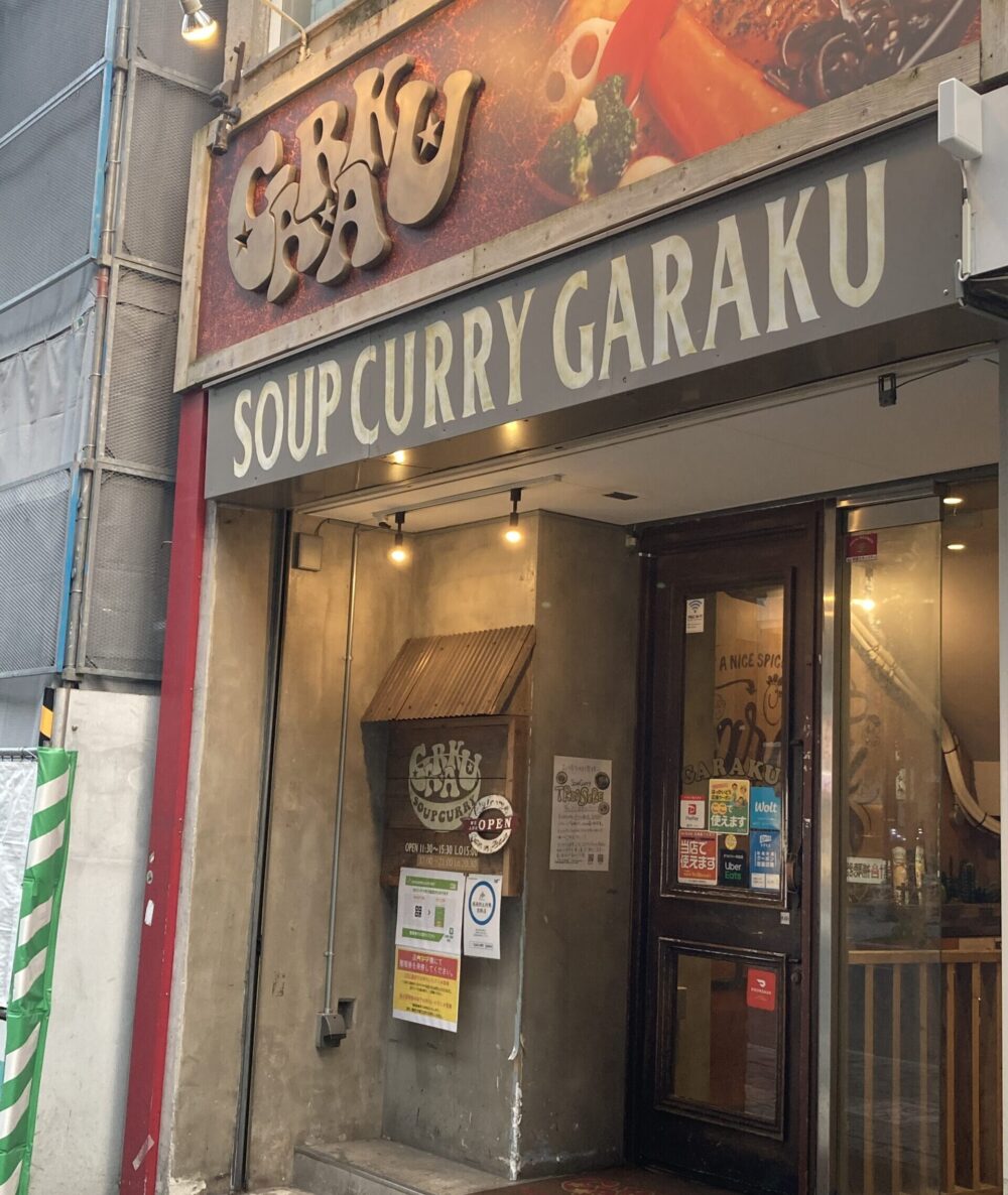 札幌スープカレーGARAKUの外観