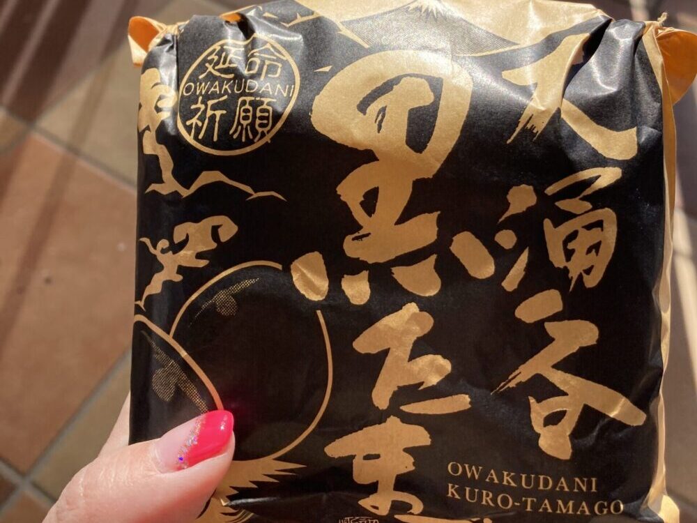 大涌谷黒たまごのパッケージ