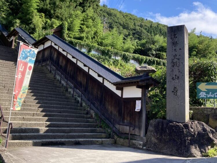 立石寺の入口