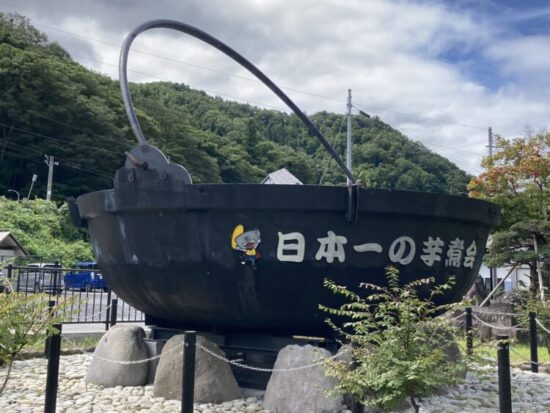 二代目芋煮鍋