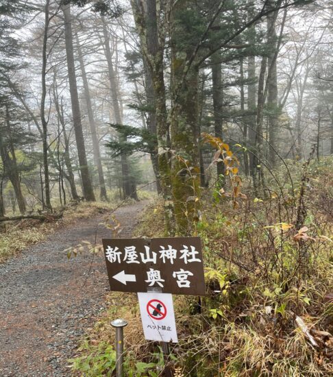 山新屋神社奥宮入口
