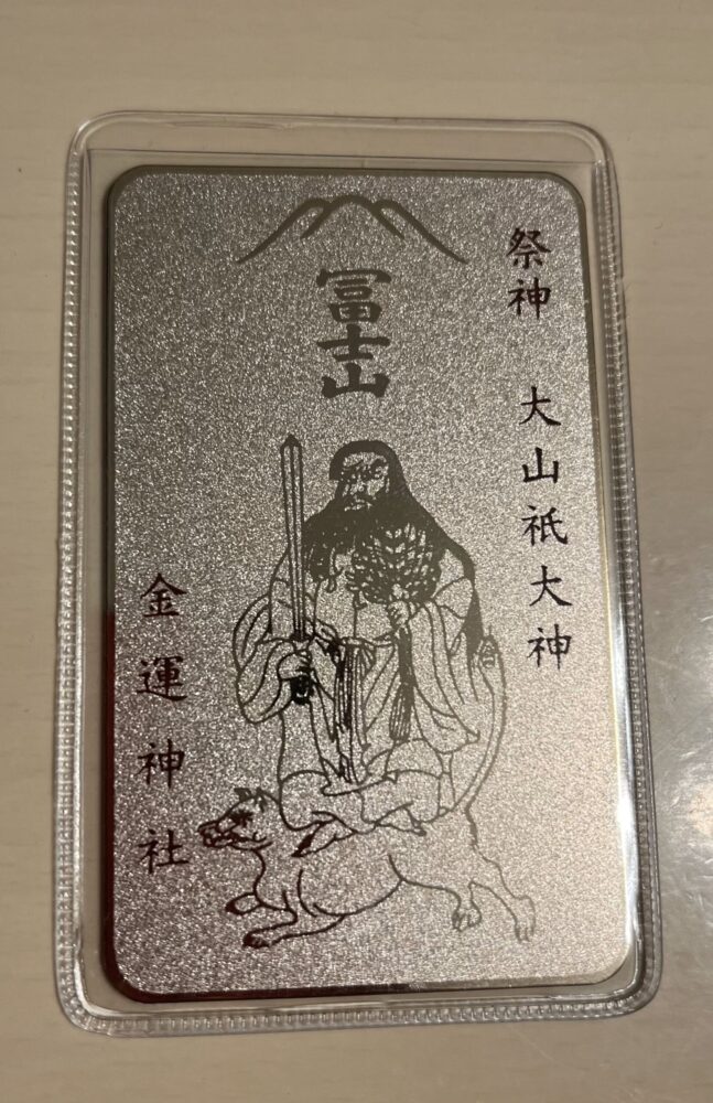 新屋山神社の金運カード