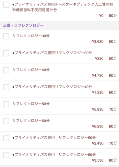 羽田空港足湯カフェ＆ボディケア Luckのホットペッパービューティーのメニュー画面