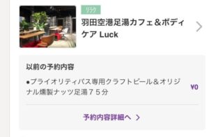 羽田空港足湯カフェ＆ボディケア Luckのホットペッパービューティーの画像