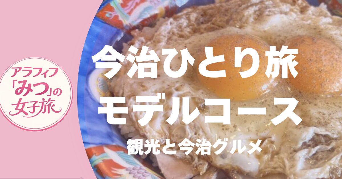 今治観光　今治城　今治グルメ　今治焼豚卵飯と今治焼き鳥