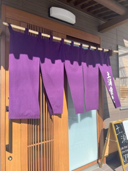 河口湖駅の土浦食堂外観