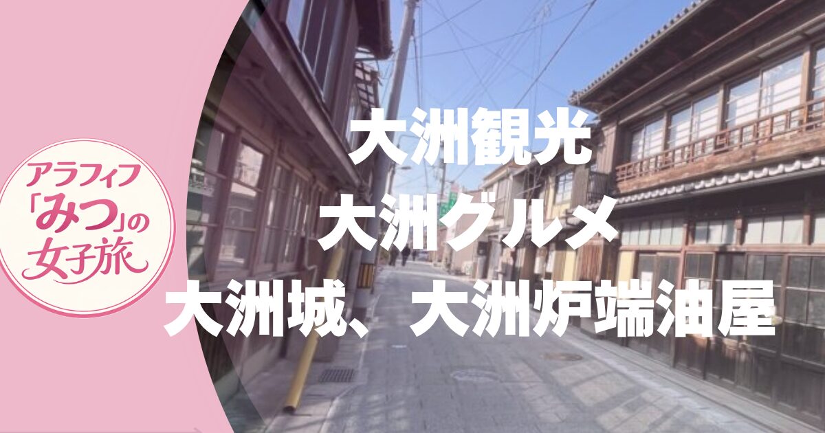 大洲観光　大洲城、大洲炉端油屋で郷土料理を堪能