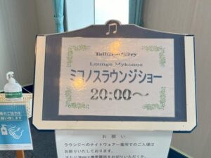 太平洋フェリー　いしかりのラウンジミコノスのショーのお知らせ