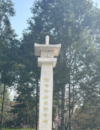 阿倍仲麻呂の碑