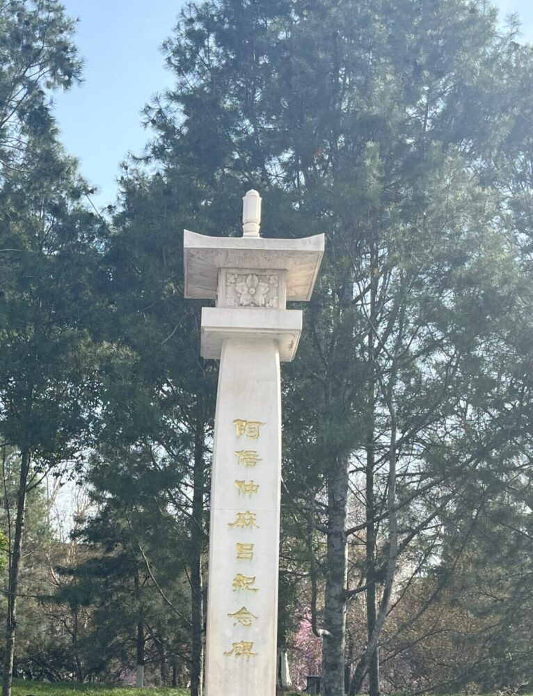 阿倍仲麻呂の碑