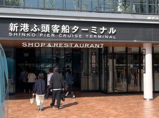 横浜新港埠頭旅客ターミナル・ハンマーヘッド入り口