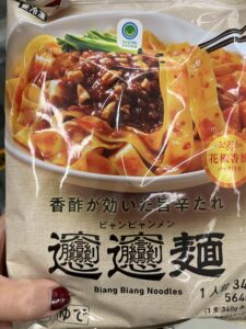 ファミマのビャンビャン麺