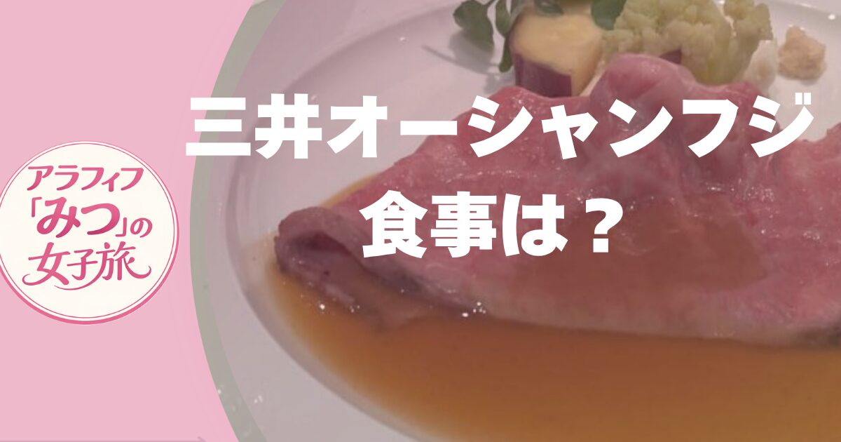 クルーズ船　一人旅　三井オーシャンフジの食事は？豪華レストランとアルコール提供事情　#4