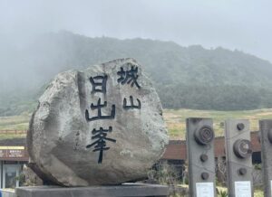 城山日出峯（ソンサンイルチュルボン）