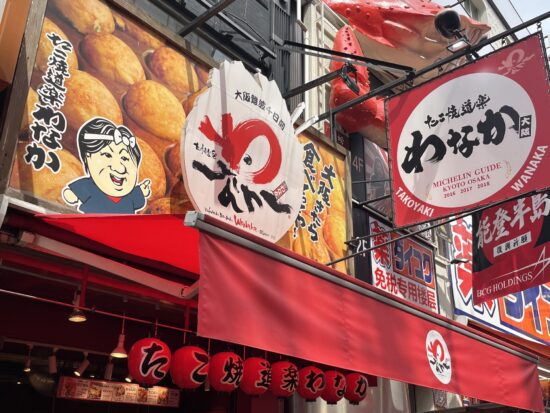 たこ焼きわなかの外観
