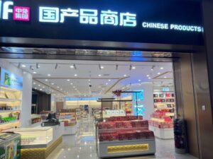 西安咸陽国際空港第5ターミナルの免税店
