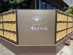 安心院のヤマサ旅館の外観