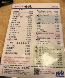 今治焼き鳥の有名店焼き鳥の世渡のメニュー