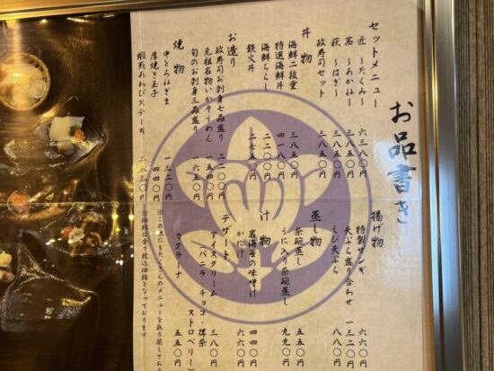 おたる政寿司本店のおしながき