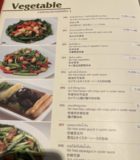 ソンブーン・シーフードの野菜、空心菜のメニュー表