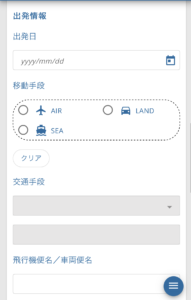 タイのデジタル入国カードの画面