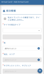 タイのデジタル入国カード入力画面