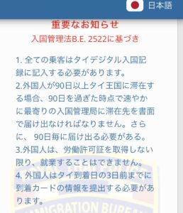 タイのデジタル入国カード入力画面