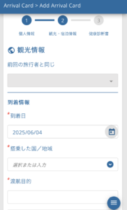 タイのデジタル入国カード入力画面