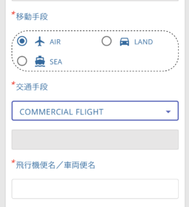 タイのデジタル入国カード入力画面