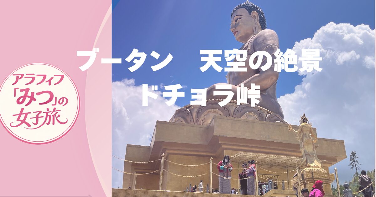 ティンプー観光モデルコース　祈りと絶景のブータン旅へ