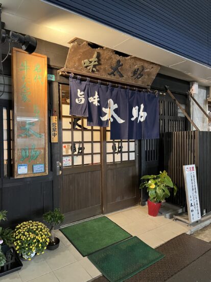 味太助の外観
ajitasuke-shop-exterior