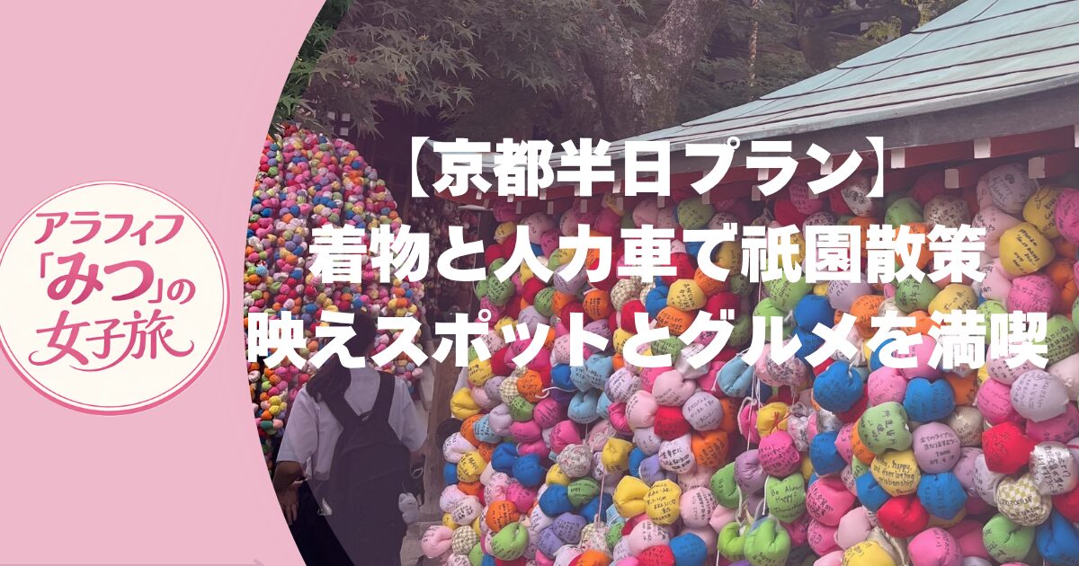 京都祇園半日プラン　着物と人力車