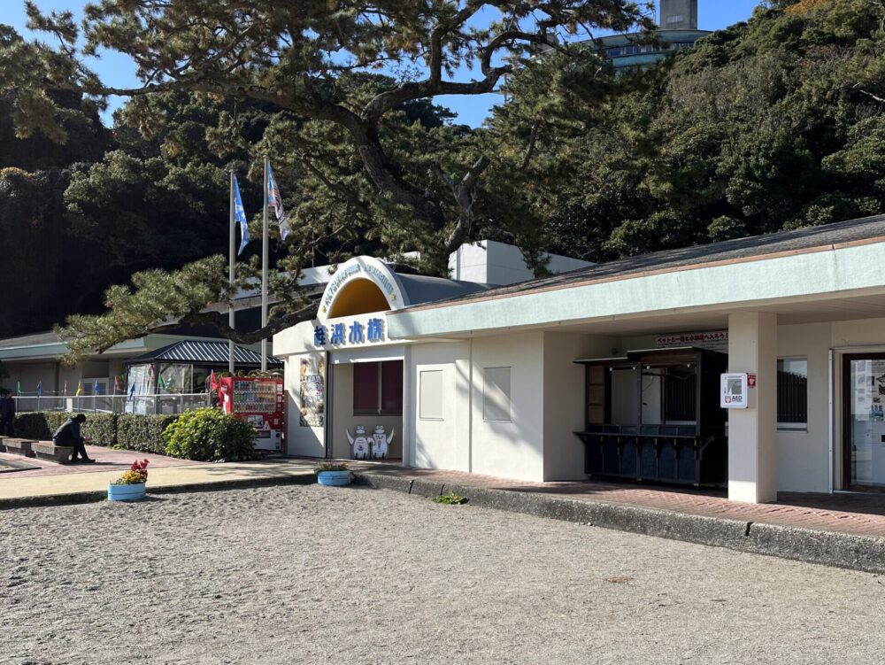 高知　桂浜水族館外観
