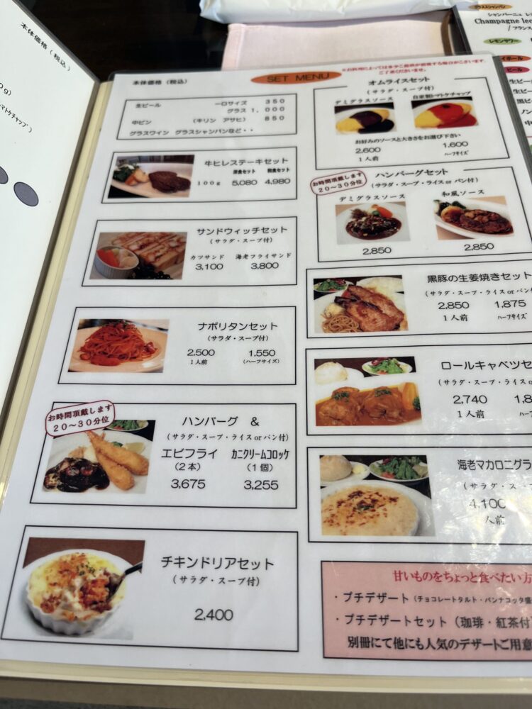 厳選洋食さくらいのランチメニュー