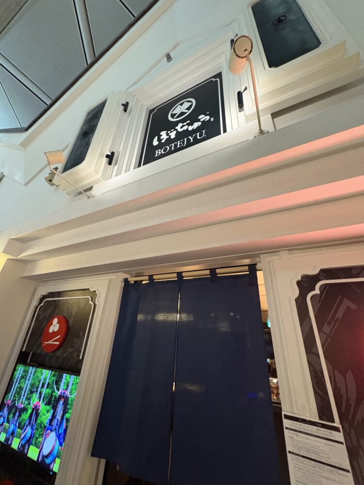 お好み焼きボテヂュウの外観。