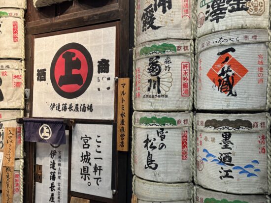 伊達藩長屋酒場の外観