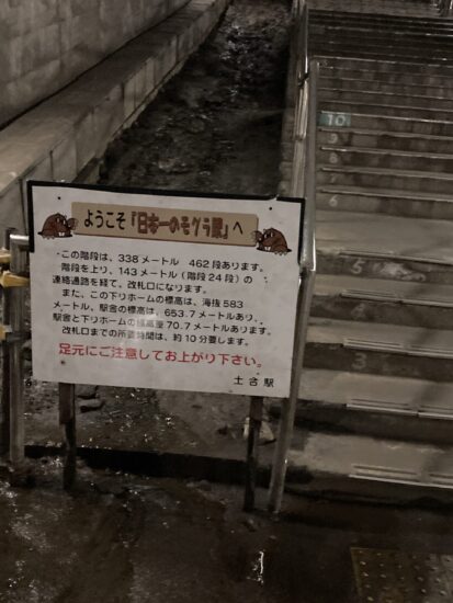 土合駅の地下ホームから地上へ続く462段の階段。約10分かけて登る長い道のり。
