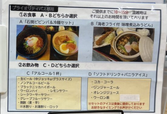 お食事処えびすのメニュー表。
