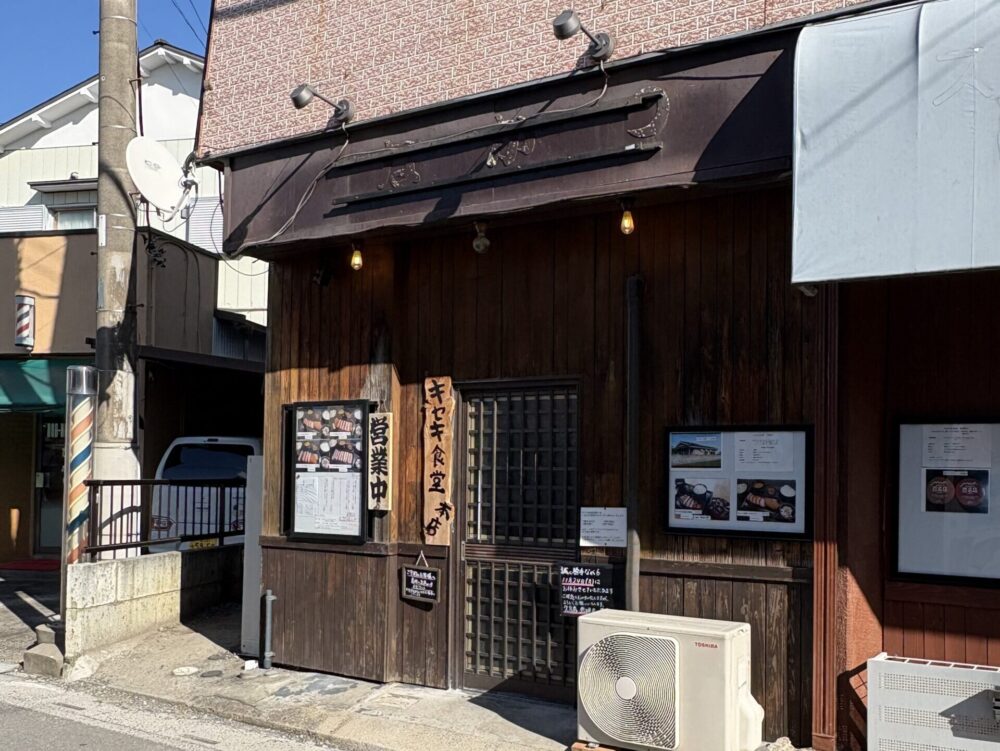 キセキ食堂上尾本店の外観
