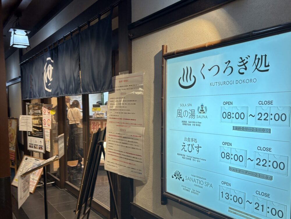 くつろぎ処の和風の外観。