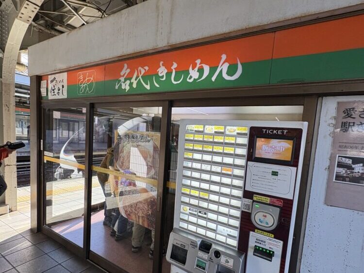 JR在来線3・4番ホーム東京寄りにある住よしの外観