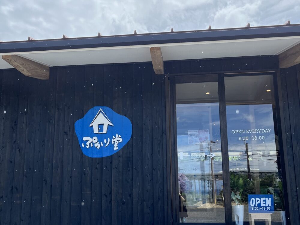 屋久島空港近くのお土産屋「ぷかり堂」の外観