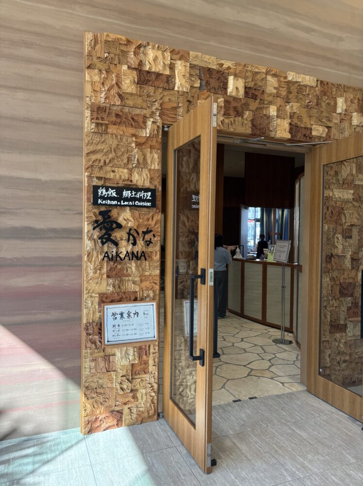 奄美大島の名瀬市街地にある、鶏飯とお刺身が人気の和食店「愛かな」の店舗外観