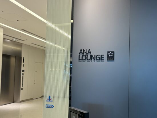 プレミアムクラス利用者や上級会員が利用できるANAラウンジの入り口。落ち着いた空間への期待が高まる上品な佇まい