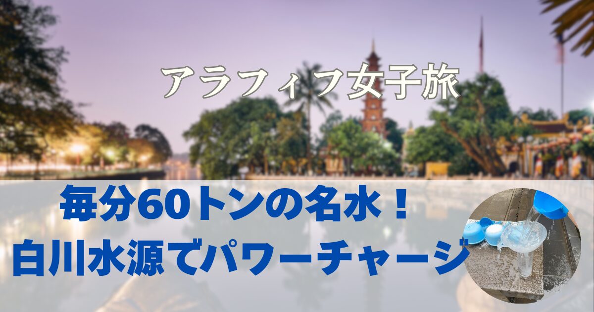 毎分60トンの名水！ 白川水源でパワーチャージ 阿蘇の絶品ヨーグルトも