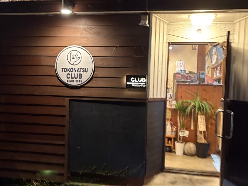 SUPのインストラクターが営む、名瀬のバーのようなお洒落な居酒屋「常夏倶楽部」の外観